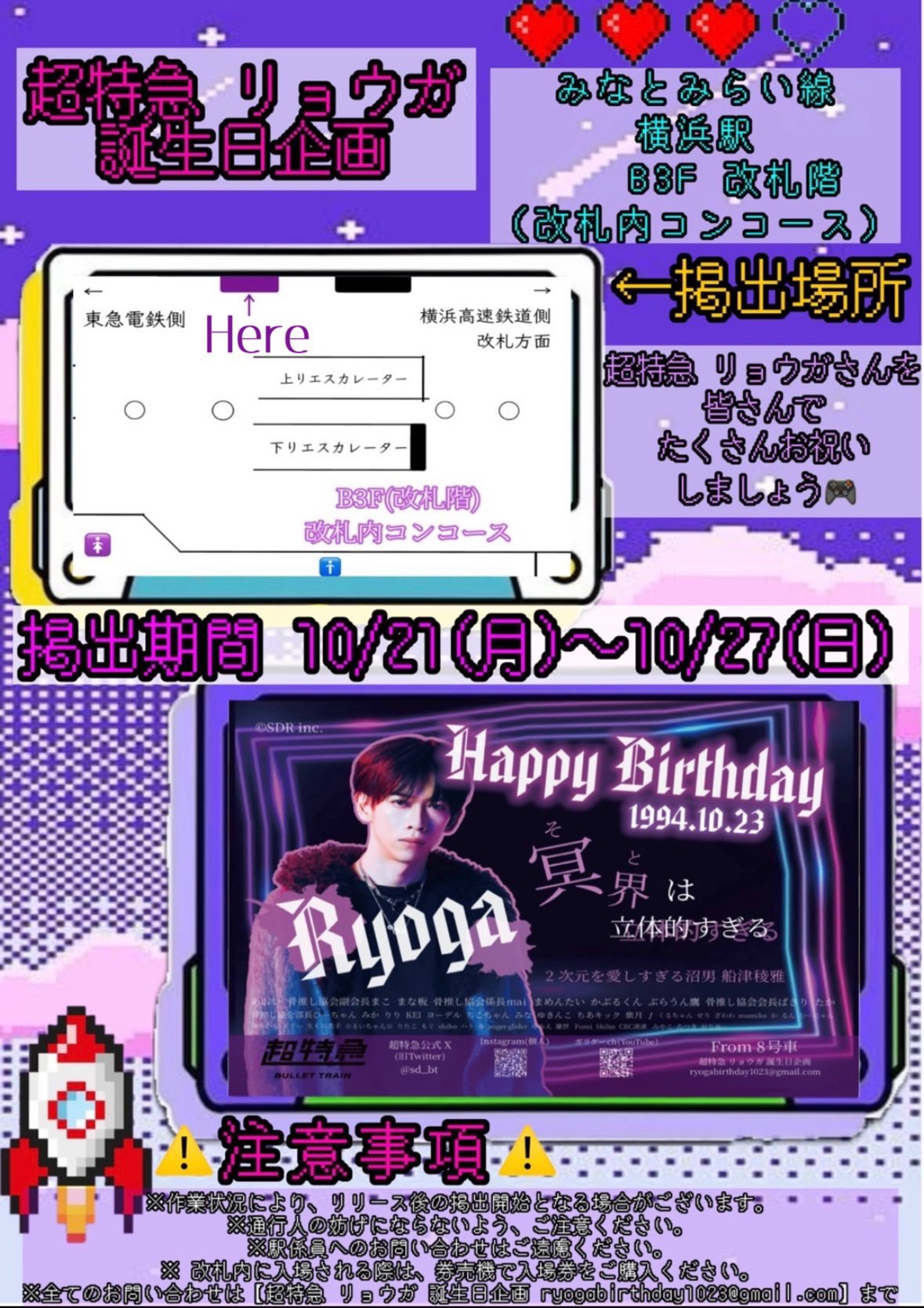 超特急 リョウガ 誕生日企画 on X: 