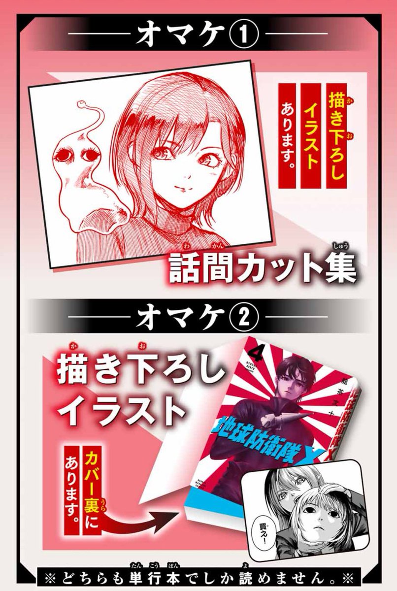 地球防衛隊X 3巻発売中！ (@defenseforcex) on Twitter photo 