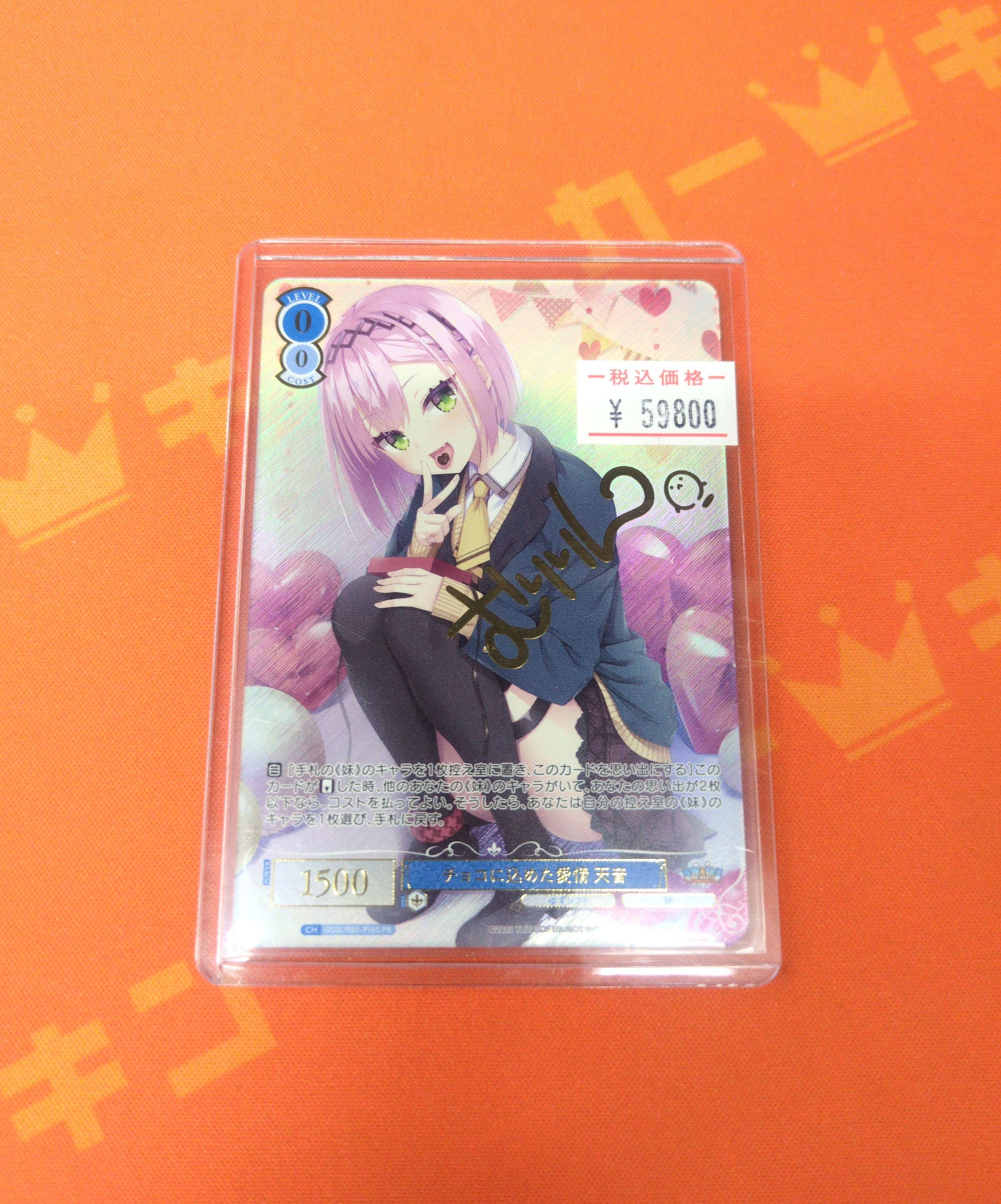 ヴァイスシュヴァルツロゼ　チョコに込めた愛情　天音　PR 正規 ヴァイス メルカリ - PR 天音 チョコに込めた愛情 ゆず
