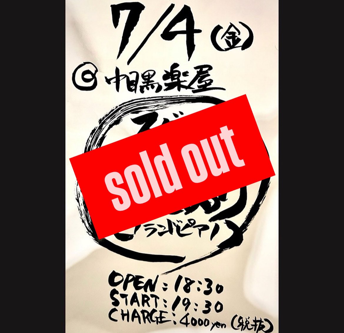 発表から4日
ソールドしました！
キャンセル待ちは
【sugashin0810@gmail.com】まで！