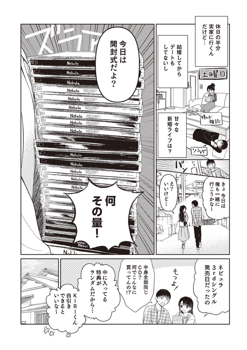 「推しのランダムグッズに翻弄される嫁姑の話」
(3/4) 