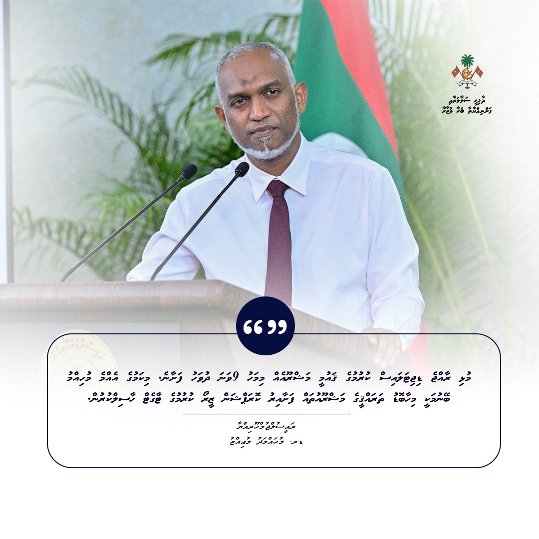 މުޅި ރާއްޖެ ޑިޖިޓަލައިސް ކުރުމުގެ ޤައުމީ މަޞްރޫއެއް މިމަހު 9ވަނަ ދުވަހު ފަށާނެ. މިކަމުގެ އެއްމެ މުހިއްމު ބޭނުމަކީ މިހާބޮޑު ތަރައްޤީގެ މަޝްރޫއުތައް ފަށާއިރު ކޮރަޕްޝަން ޒީރޯ ކުރުމުގެ ޓާގެޓް ހާސިލްކުރުން.