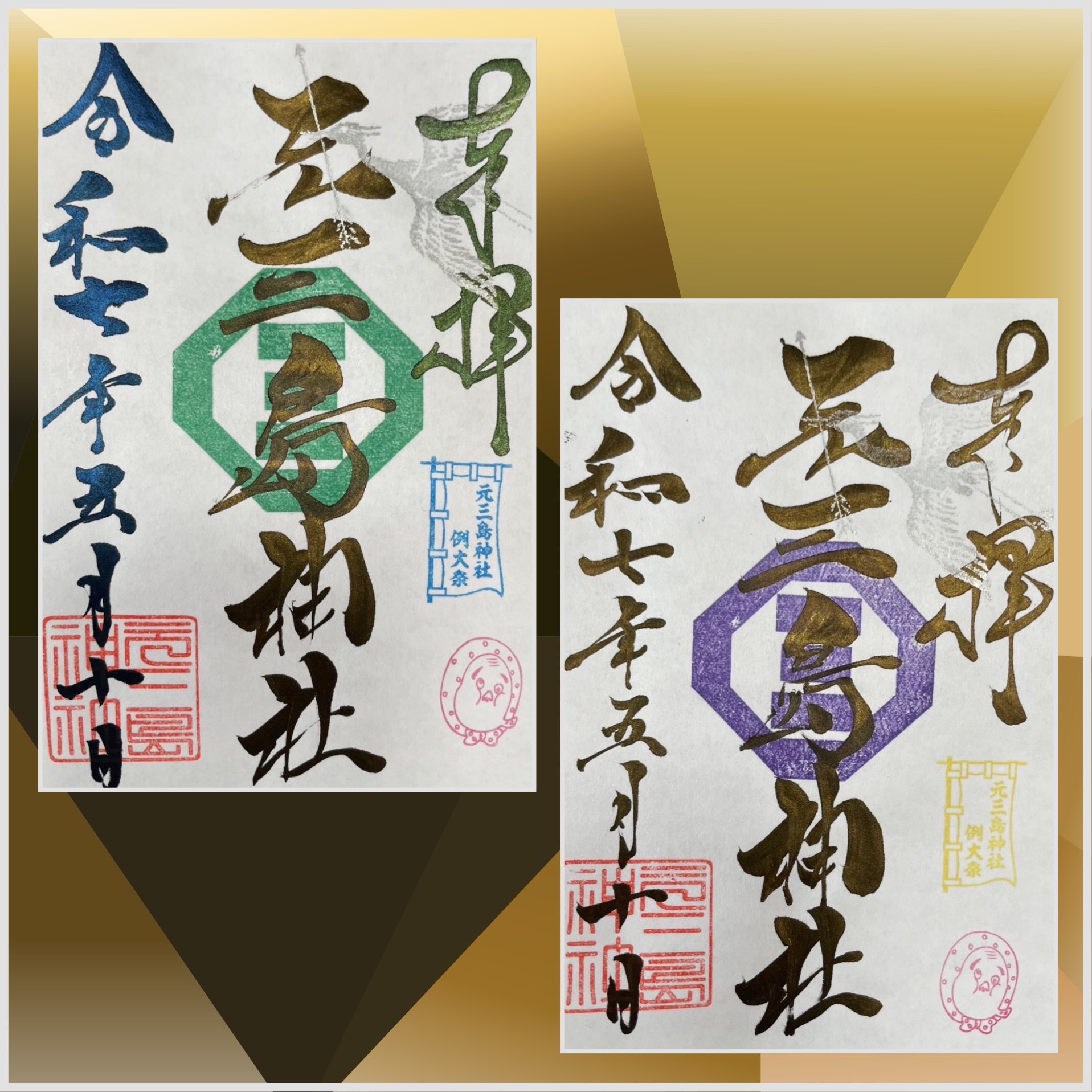 御朱印・御朱印帳 | 三島神社
