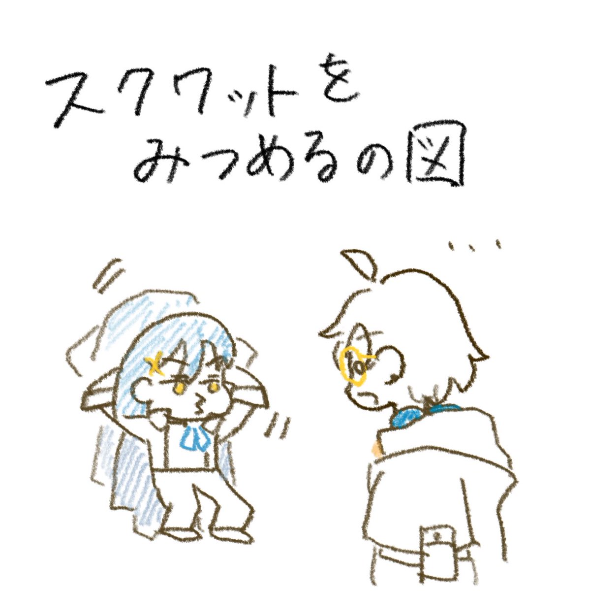 kanademashiro06's tweet image. @norukia_cn
スーパーバニーマンをプレイしに
ノルキアさんところに向かうと
謎に目の前で始まったスクワット
茉白はただ見つめることしか出来なかった…の図
(24時間配信お疲れ様でした…)
#codenode
#のるきあーと