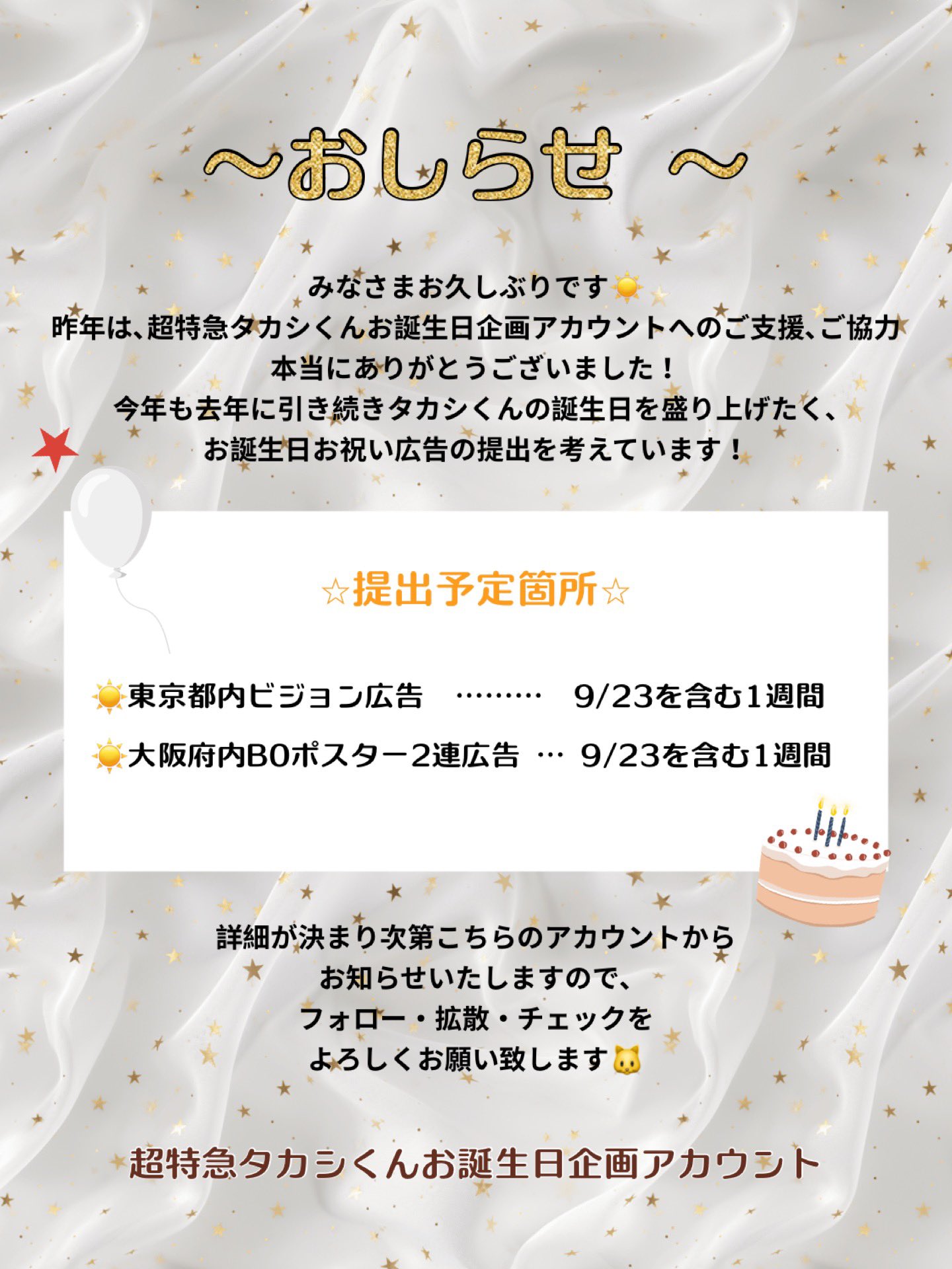 超特急 タカシセット 商品一覧ページ | ONLINE SHOP スタダ便 | 超特急