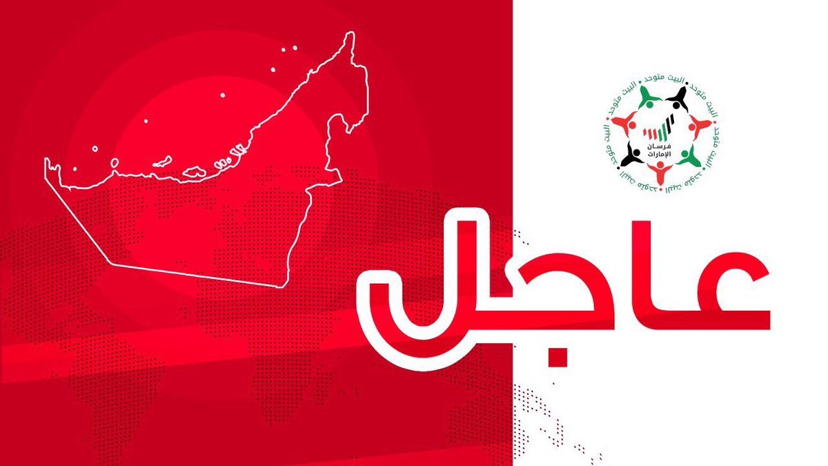 #عاجل | #رئيس_الدولة: توحيد القوات المسلحة ذكرى وطنية غالية على قلوبنا نستحضر خلالها محطة بارزة في مسار الإنجازات الوطنية ولبنة أساسية من لبنات اتحادنا، وعلى مدى تسعة وأربعين عاماً شكلت قواتنا المسلحة حصناً منيعاً لأمن الوطن وكل من يعيش على أرضه
