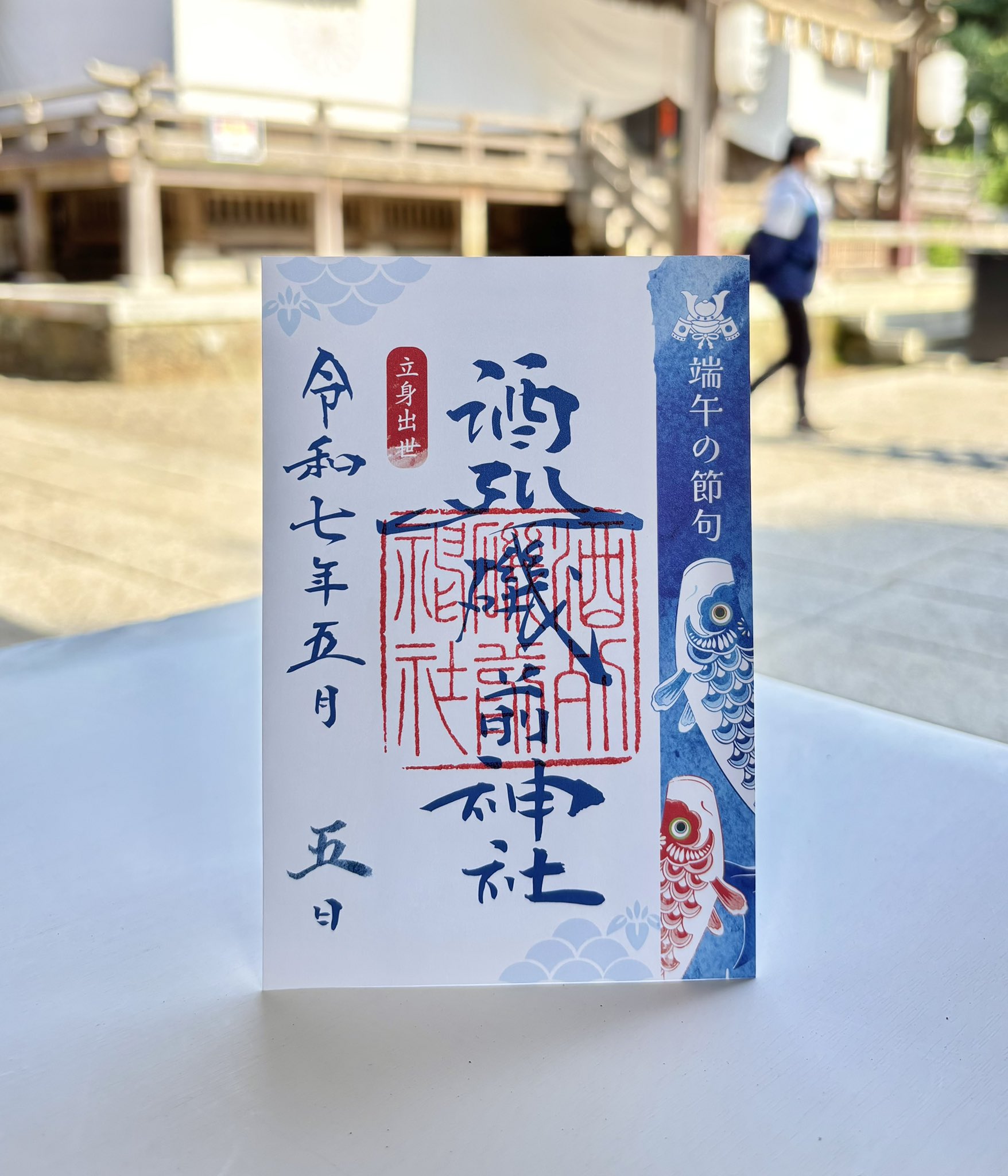 酒列磯前神社 (@sakatura0825) / X