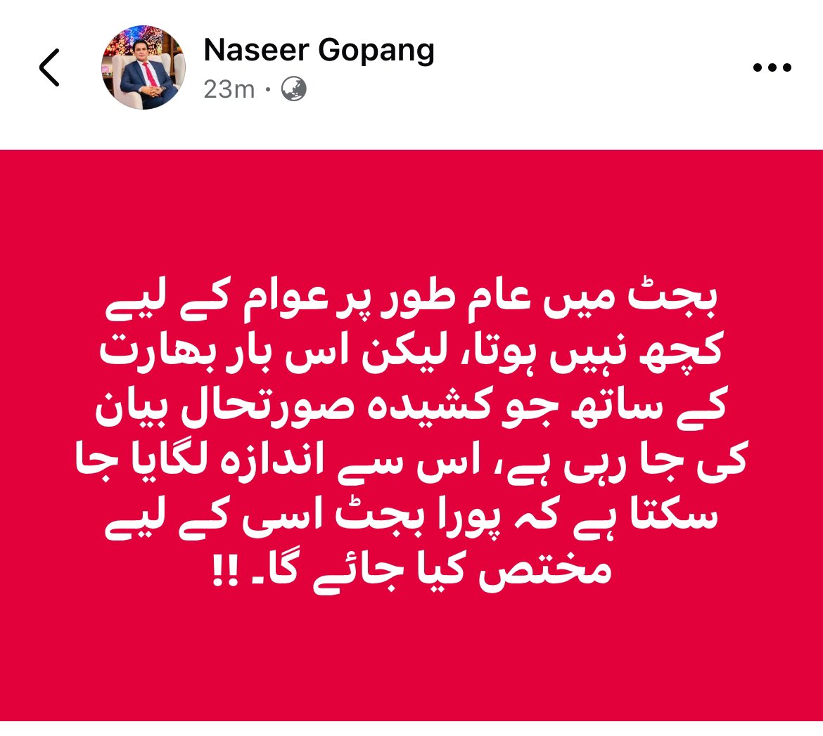 بجٹ میں عام طور پر عوام کے لیے کچھ نہیں ہوتا، لیکن اس بار بھارت کے ساتھ جو کشیدہ صورتحال بیان کی جا رہی ہے، اس سے اندازہ لگایا جا سکتا ہے کہ پورا بجٹ اسی کے لیے مختص کیا جائے گا۔ !!