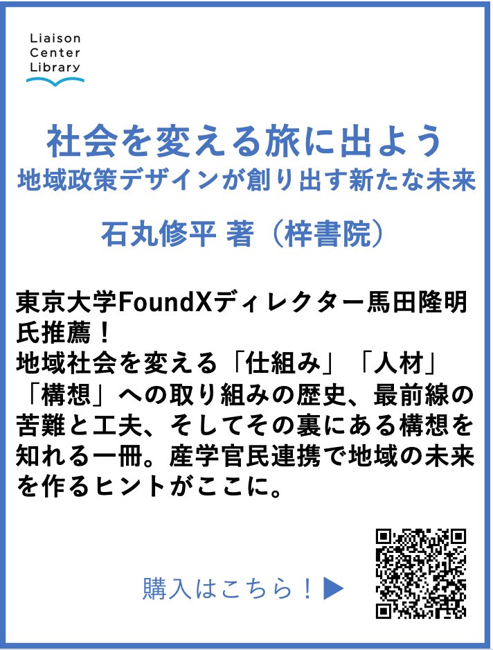 #デザイン新刊本紹介
『社会を変える旅に出よう　地域政策デザインが創り出す新たな未来』石丸修平 著（梓書院）<a href="/azusashoin/">梓書院</a>
九州大学科学技術イノベーション政策教育研究センター客員教授である著者が、産学官民連携のまちづくりの方法を、実践をふまえて具体的に回答。
azusashoin.shop-pro.jp/?pid=184949446
