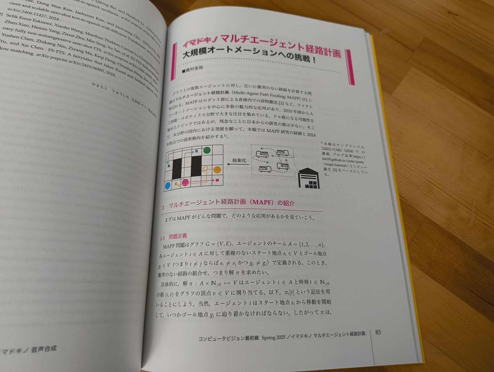 コンピュータビジョン最前線」共立出版 Spring 2025／3月10日