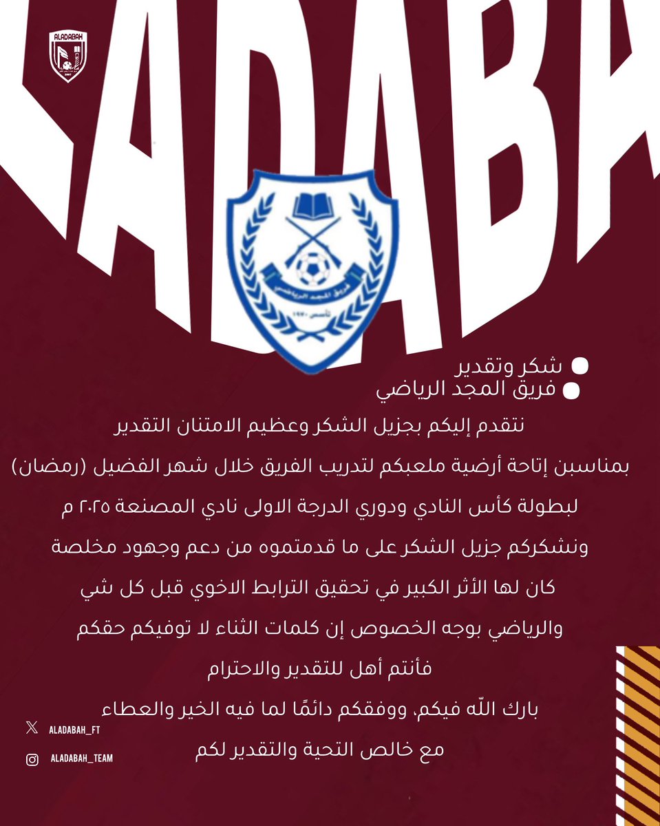 # شكر وتقدير🤝🏻 
# فريق المجد الرياضي