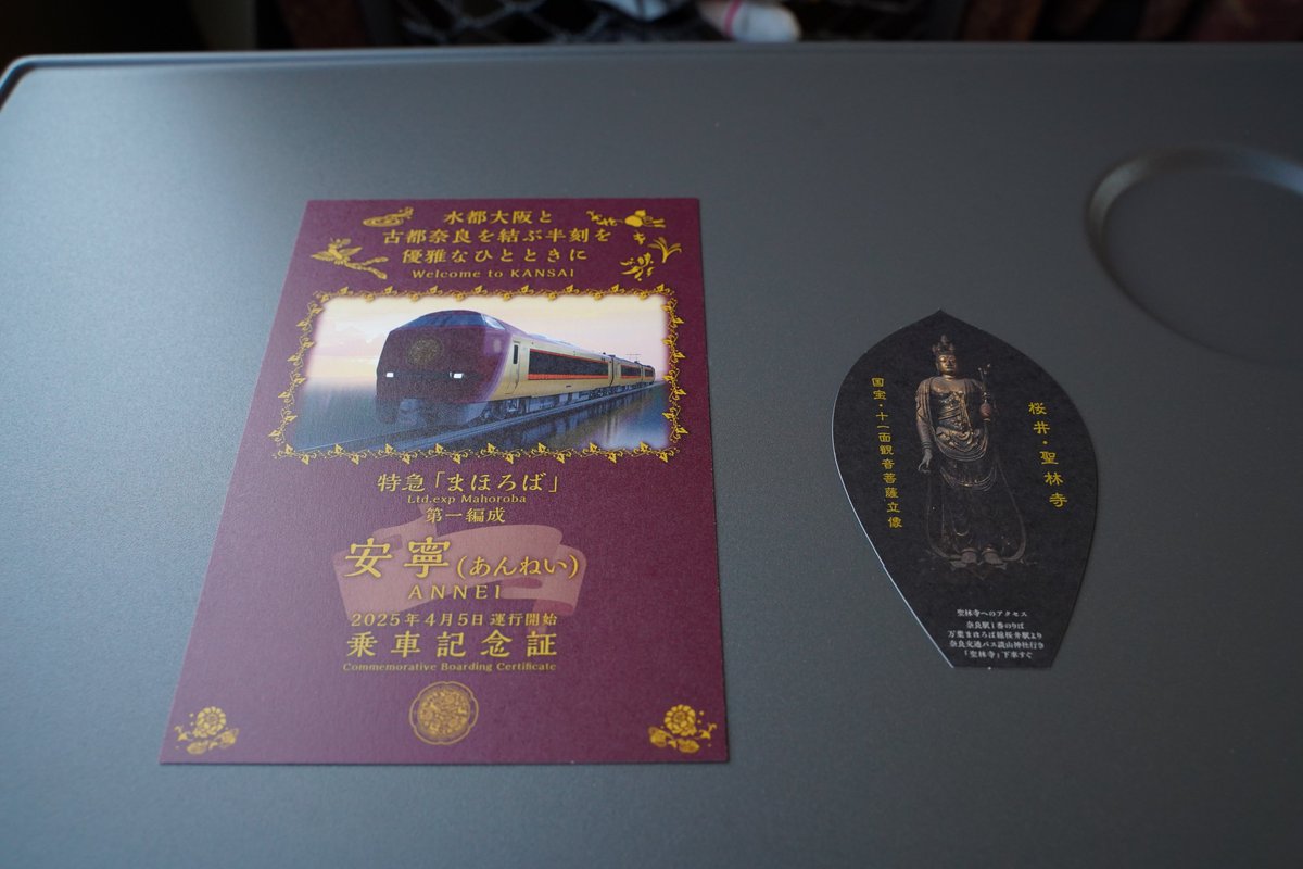 記念乗車証 - Search / X