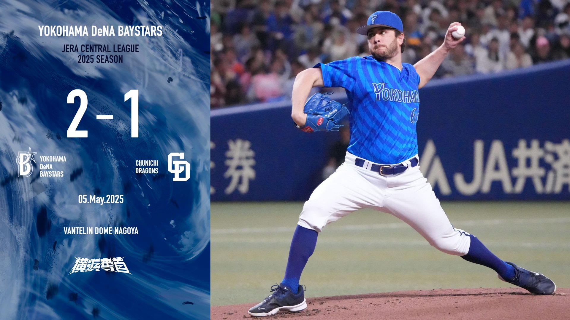 横浜DeNAベイスターズ on X: 