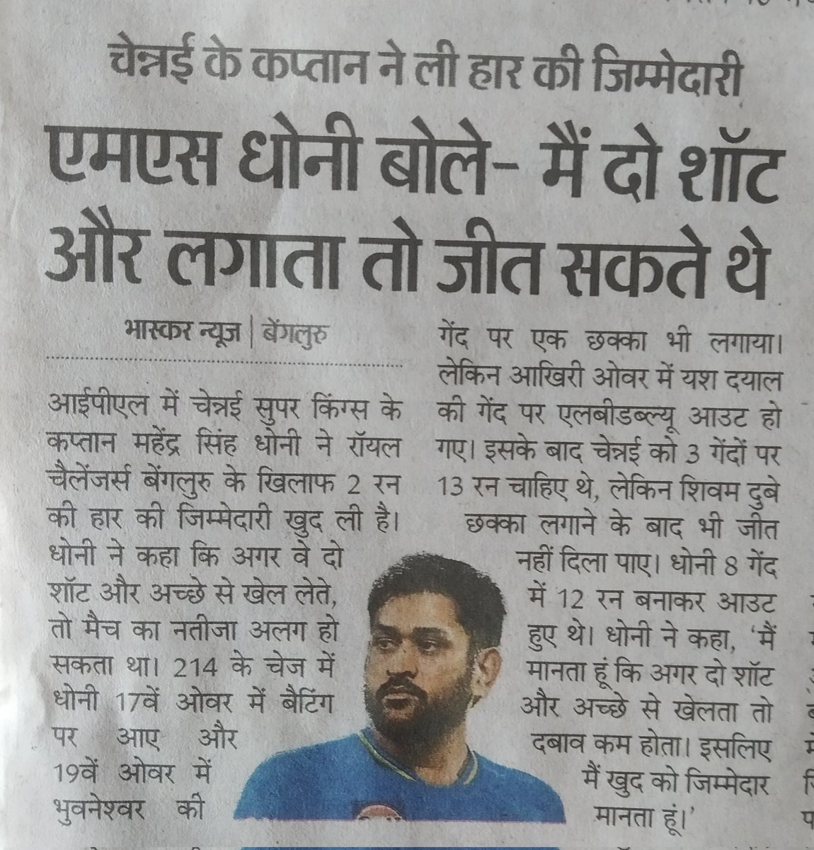 Vijay_K_Jain's tweet image. भाई आपका बहुत सम्मान करते हैं 
दो नहीं तीन शॉट लगा लेते रोका किसने था ?
कायदे से बहुत खेल लिया आपने, अब उम्र भी साथ नहीं दे रही है रिटायरमेंट लेने में ही भलाई है
#RCBvsCSK