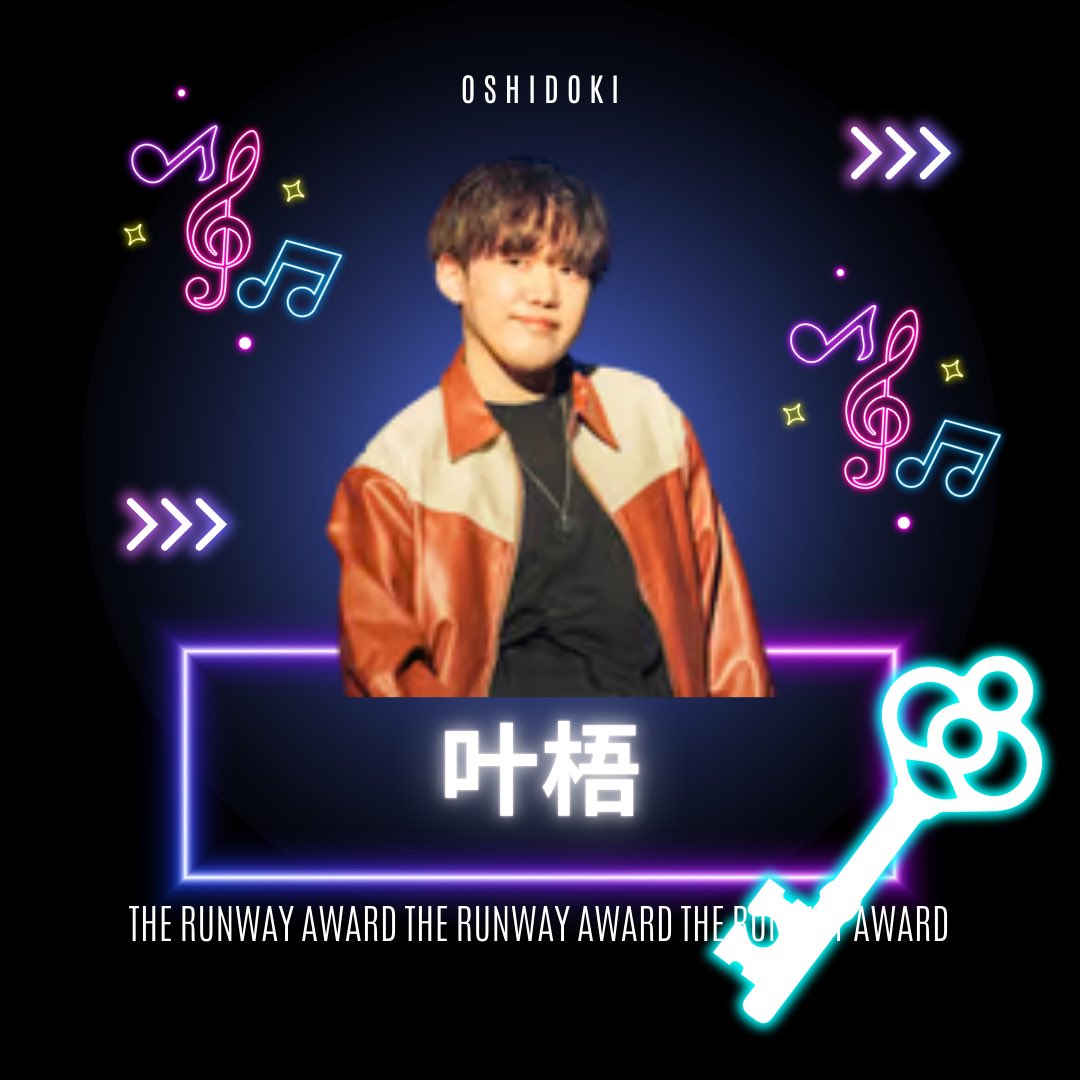 【THE RUNWAY AWARD】
＼決勝 結果発表／

1位🥇ゆーいちさん(ID記載なし )

2位🥈ゆゆさん(<a href="/__yuyunn8__/">ゆゆ</a> )

3位🥉叶梧さん(<a href="/Kyougo_1110/">叶梧</a> )

おめでとうございます！💐✨

※こちらでは『推しドキ内のランキング上位3名のみ』を掲載しています。

 #推しドキ