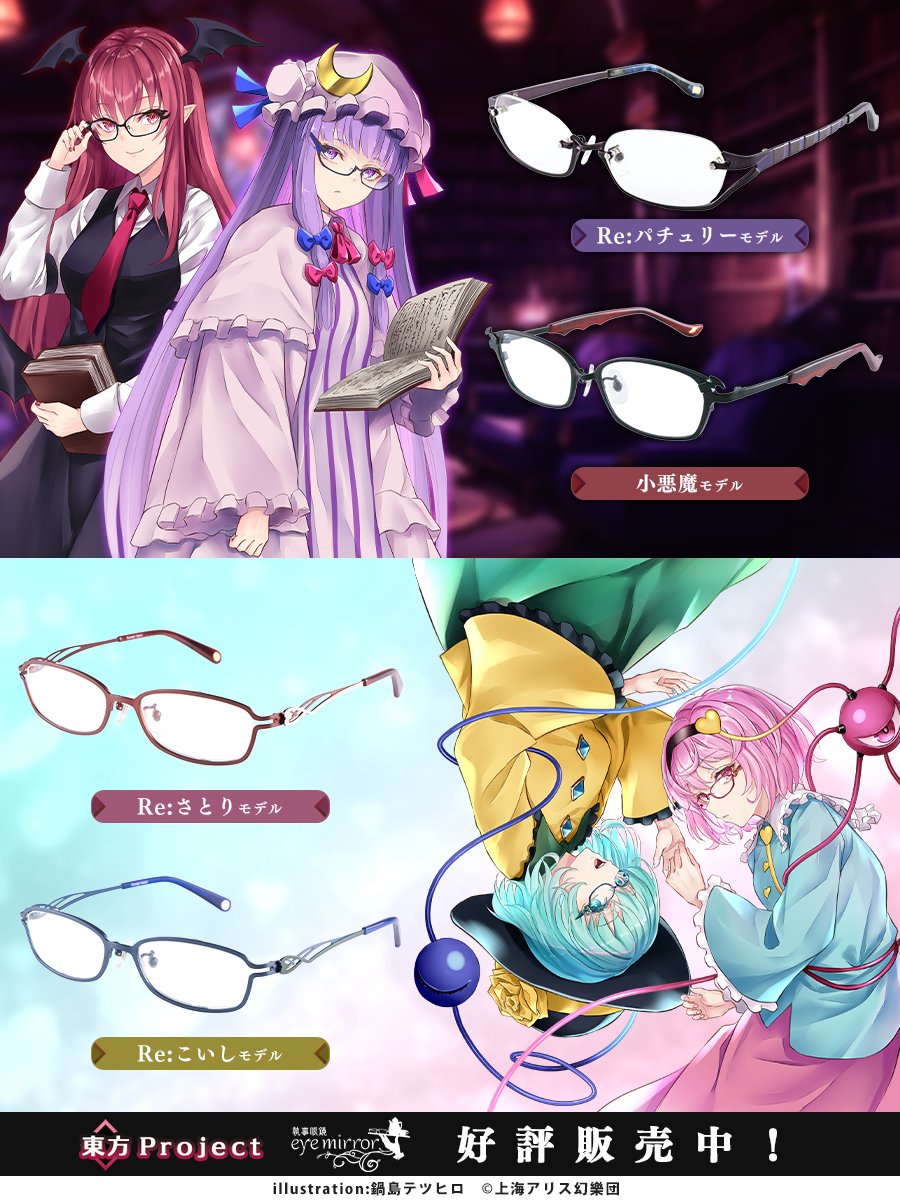 東方Project 魂魄妖夢 伊達メガネ 魂魄妖夢 「ふっふ～ん💨✨ #東方