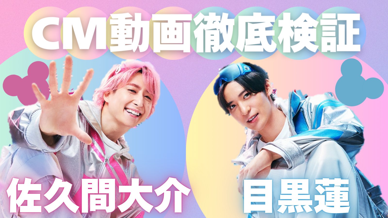 ツムツム CM衣装 佐久間大介 さっくん SnowMan すのチル 服 チルぬい