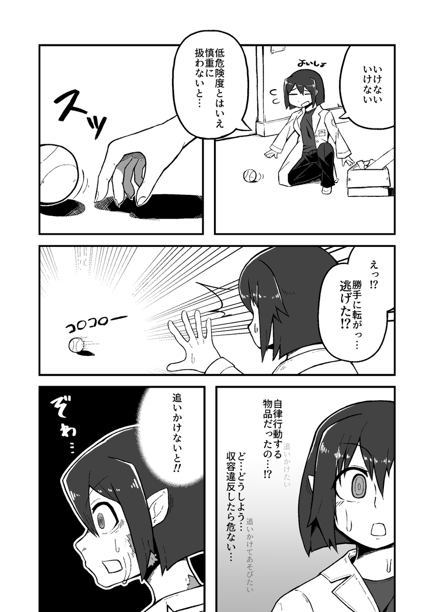 Atri_Info's tweet image. 【再掲】『PTCO:Report FILE-1』しおいぬ(@co_inu) #transfur #ATRIPAGE #獣化漫画が読めるハッシュタグ