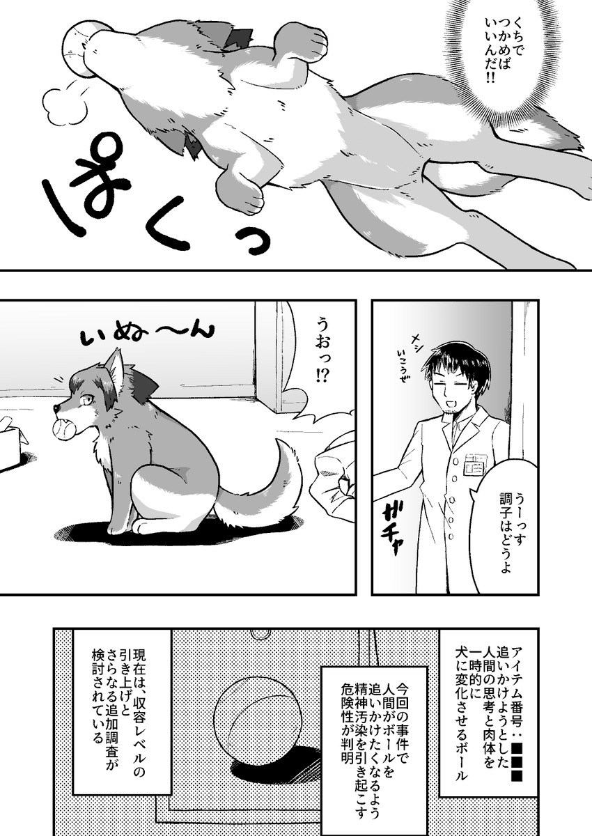Atri_Info's tweet image. 【再掲】『PTCO:Report FILE-1』しおいぬ(@co_inu) #transfur #ATRIPAGE #獣化漫画が読めるハッシュタグ