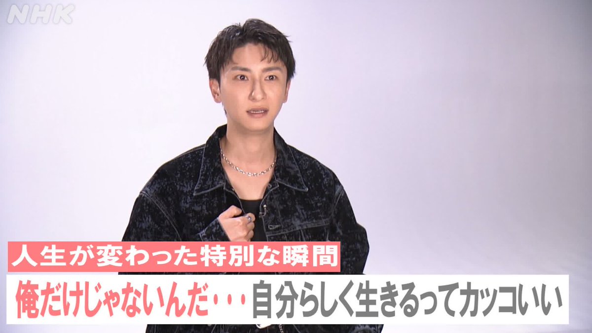 nhk_nehorin's tweet image. 【ねほりん班が制作しました】
#虹クロ 5/6（火）Eテレ20:00～
「LGBTQ＋の幸せな話を聞きたい！」

#與真司郎 さんが セクシュアリティーで悩んでいた過去、人生が180度変わった特別な瞬間を打ち明けてくれました！
「人と違っていいんだ！自信を持つことはかっこいいんだ！」