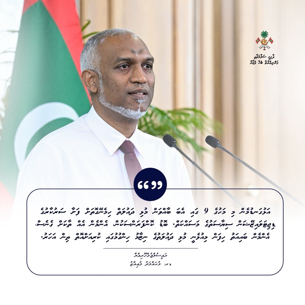އަޅުގަނޑުމެން މި މަހުގެ 9 ގައި އެބަ ބާއްވަން މުޅި ދައުލަތް ހިމެނޭގޮތަށް ފަށާ ސަރުކާރުގެ ޑިޖިޓަލައިޒޭޝަން ސިޔާސަތުގެ މަސައްކަތް. ބޮޑު ކޮންފަރަންސަކުން، އެންމެން އެއް ތާކަށް ގެނެސް، އެންމެން ބައިއަތު ހިފަން މިއުޅެނީ މުޅި ދައުލަތުގެ ނިޒާމު ހިންގުމުގައި ކުރިއަށްއޮތް ތިން އަހަރު.