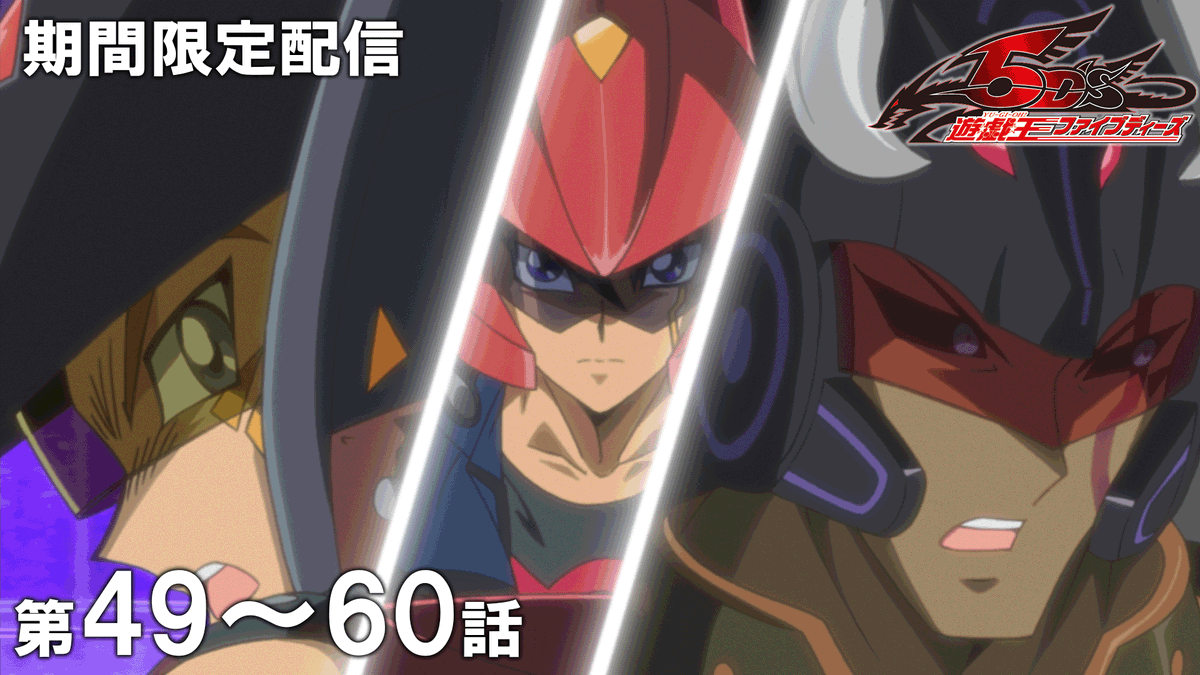 ◤ 遊☆戯☆王5D