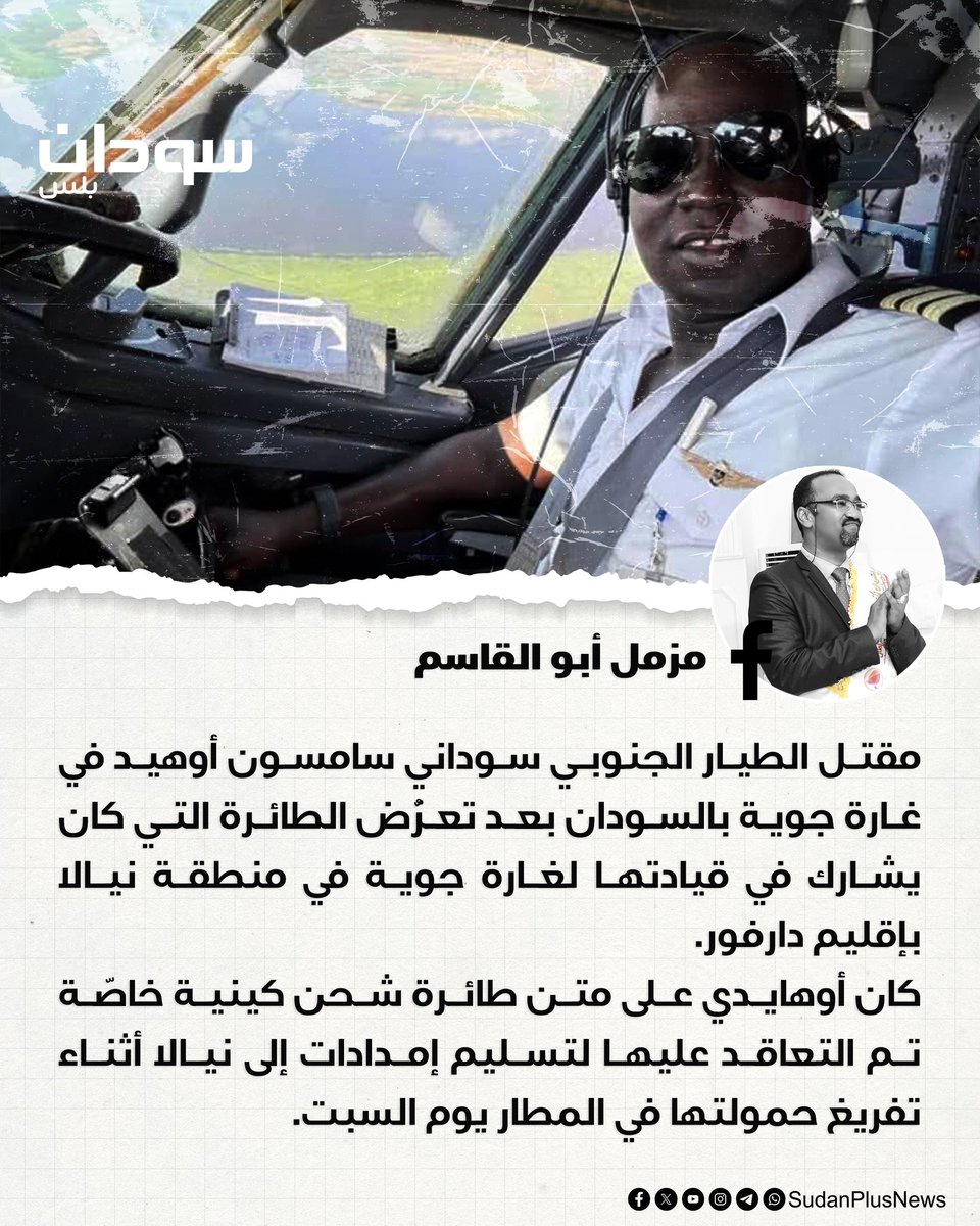 Sudan Plus سودان بلس (@sudanplusnews) on Twitter photo 
