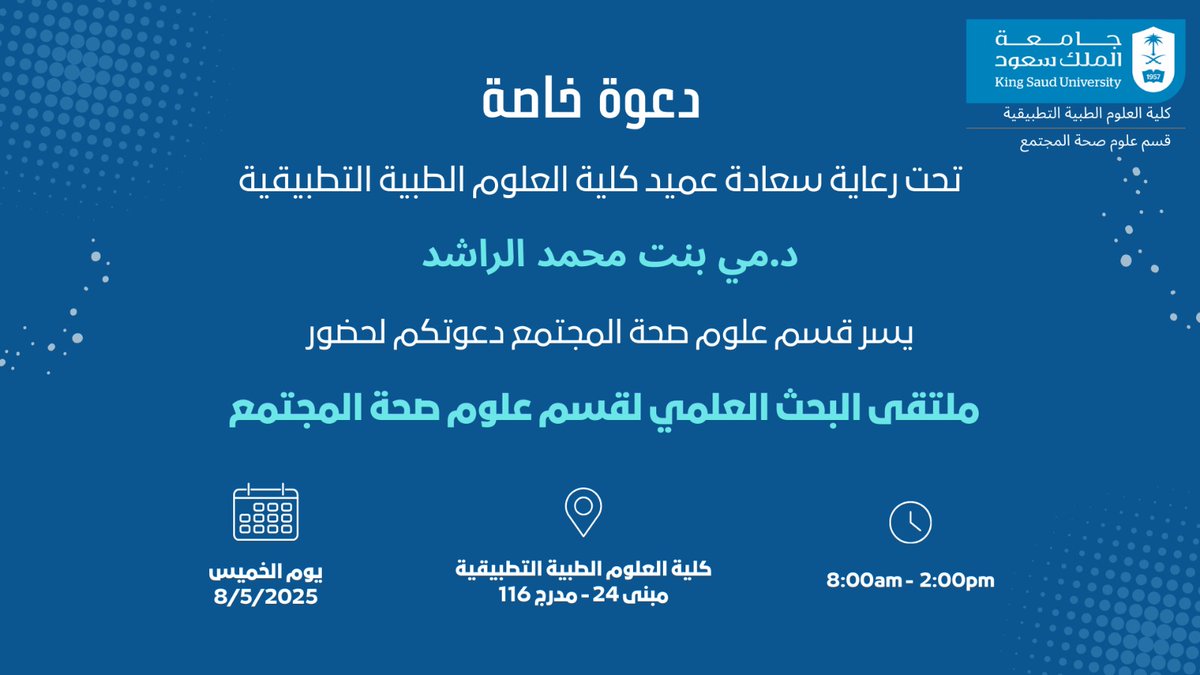 @Chscams قسم علوم صحة المجتمع (@chscamsksu) on Twitter photo 