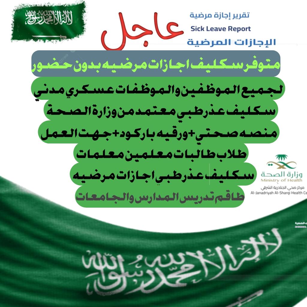 #سكليف #معتمد #صحة #حكومي
wa.me/+966598917334