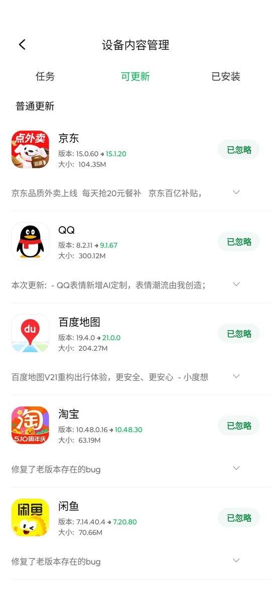 很多人不知道，很多 app 安装 Google pay 版本，是比较干净没有广告的
