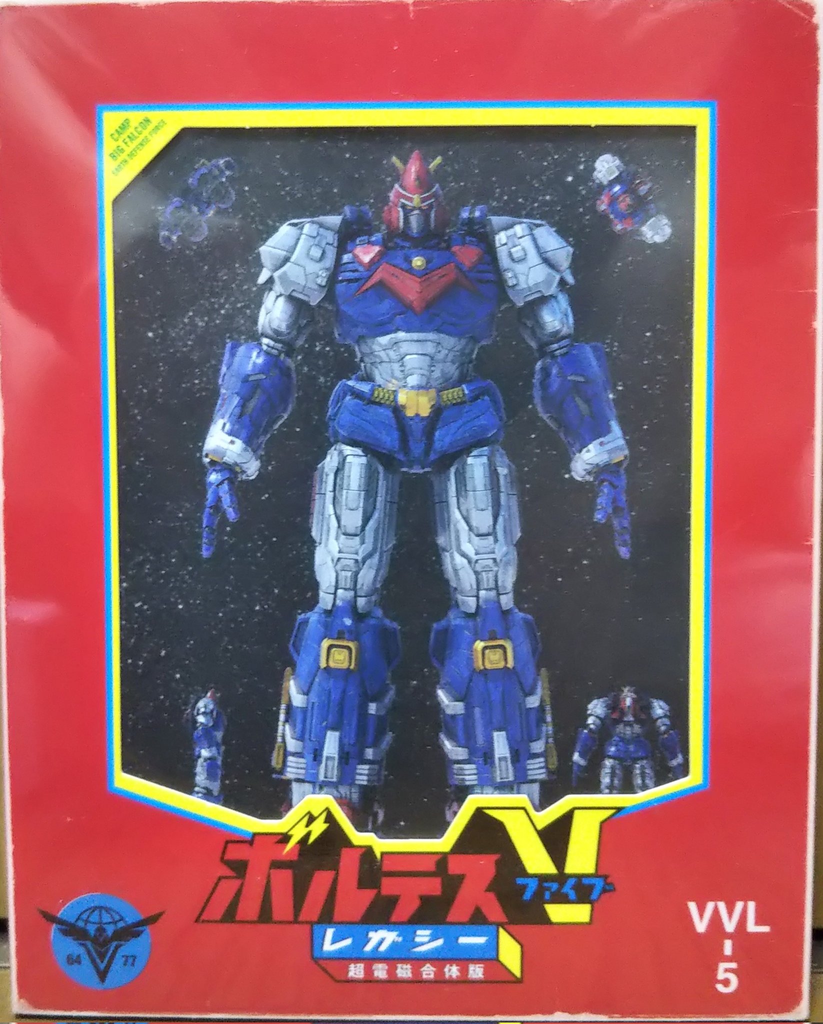 超電磁マシーン ボルテスV 希少 [当時物] 青色（青江 on X