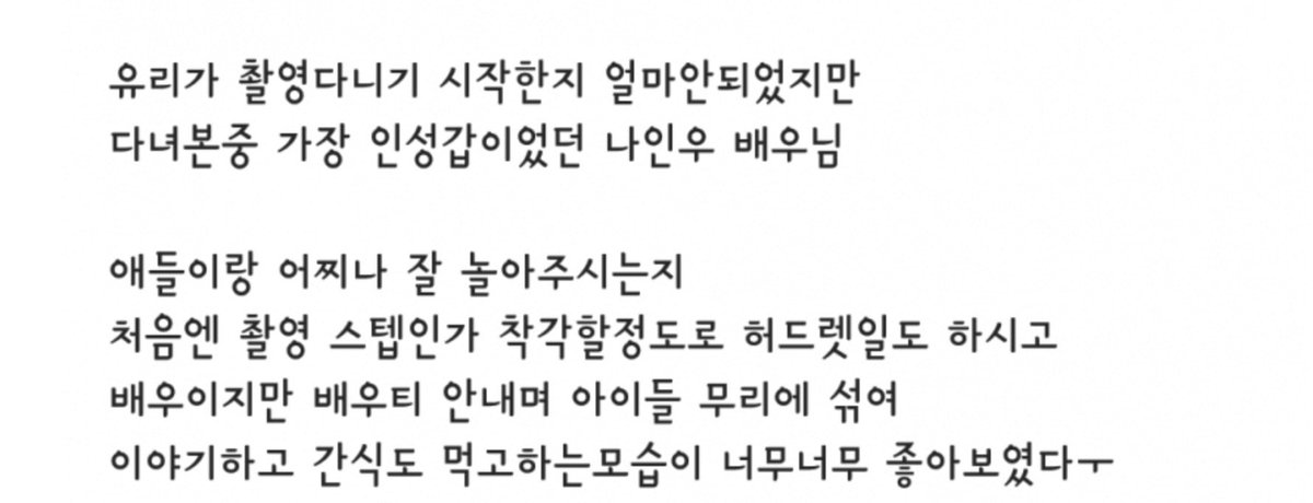 아이들과 같이있는 사진 이게 제일 인상적이었다 그냥 아역이라 잘해주는게 아니라 진짜로 아이들과 잘 놀아주고 한없이 다정한게 보이자나 유치원쌤같아