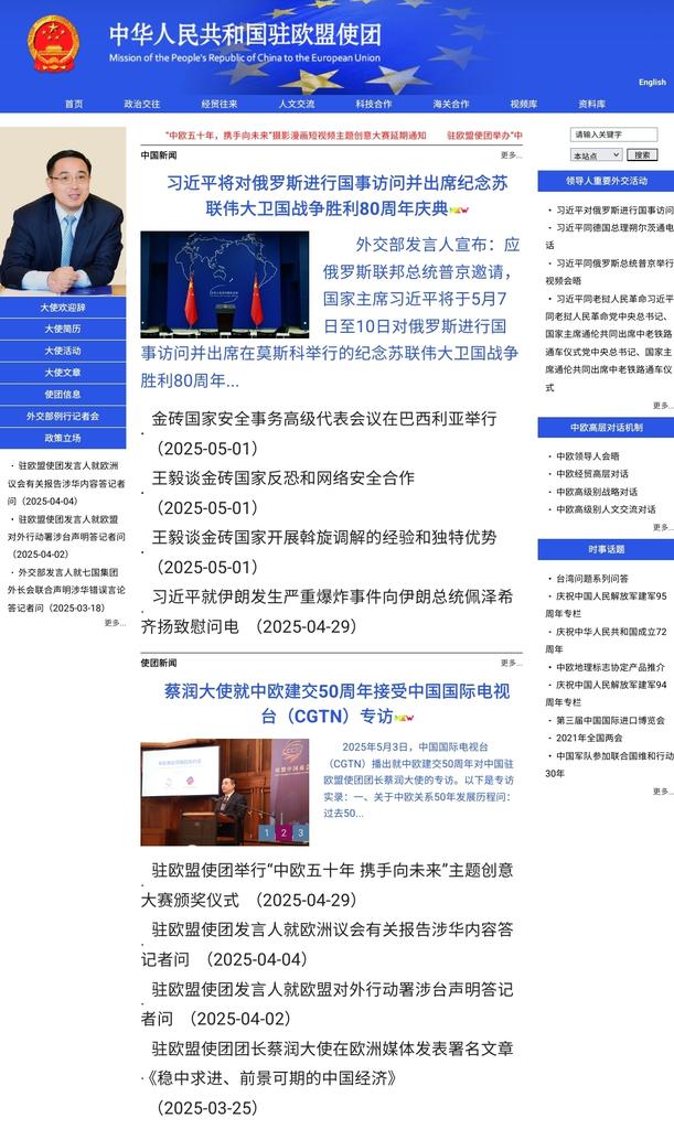 CR_Observer's tweet image. Today marks the 50th anniversary of #China–EU ties. The website of the PRC Mission to the EU highlights an interview with Amb. Cai Run: “We are partners, not rivals, and certainly not enemies.” Yet, the Chinese headline highlights Xi Jinping&apos;s upcoming trip to Russia for May 9