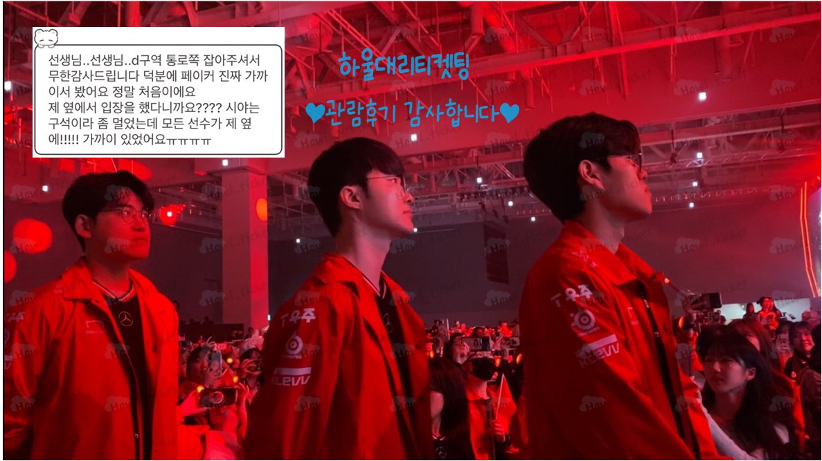 Howl_ticket's tweet image. 💙티켓 관람 후기 Review 

❤️2025 LCK ROADSHOW IN SUWON
로드쇼 수원 / KT 홈그라운드 vs T1
후기 감사합니다 🫶🏻

대리티켓팅 예매 메인공지확인 후 문의