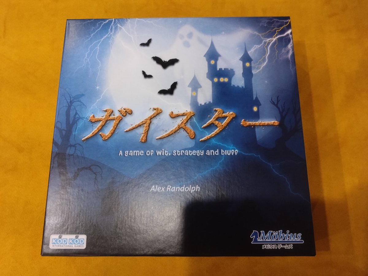 bashicafe's tweet image. 【ばっしーのボドゲ紹介第002号】
〇ガイスター
2種類のおばけ駒を使い相手の良いおばけ全てを取るか自分の悪いおばけを相手に全て取らせるかすることで勝利になるゲームです。
単純なゲームですが思考性は非常に深く初心者からベテランまで楽しく長く遊べるゲームです。
 #ボードゲーム
 #ガイスター