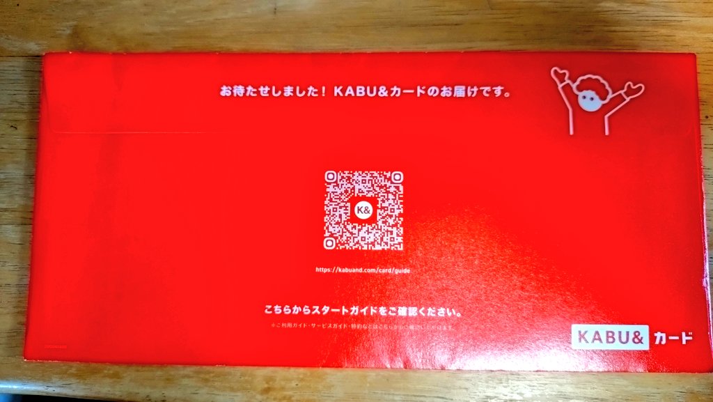 カブアンドの赤いカードをやっと受け取れた💳🟥
封筒の外も中もかわいい😍

その昔、赤いカードといえばマルイだったけど、この先は『赤いカードといえばカブアンド』というのが当たり前になるのかも🤩
 #カブアンド
 #赤いカード
 #前澤友作