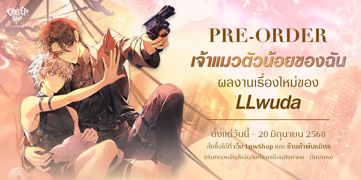 📍อุนแม่น้องเปาเปามาช่วยขายน้องเปาเปาหน่อยจ้า 
แก๊งแมวแมวกะตัวร้ายมาแล้ว