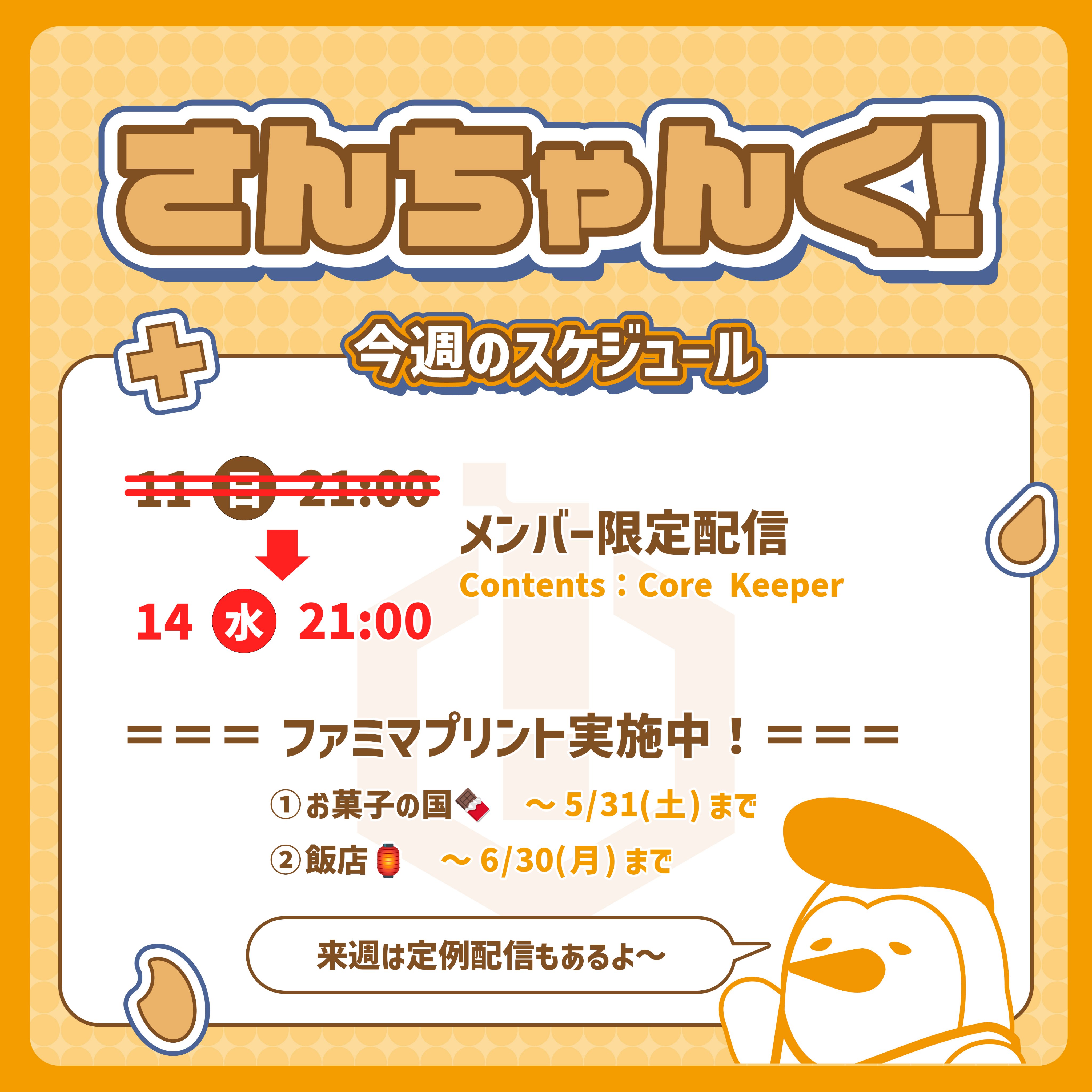 さんちゃんく！ on X: 