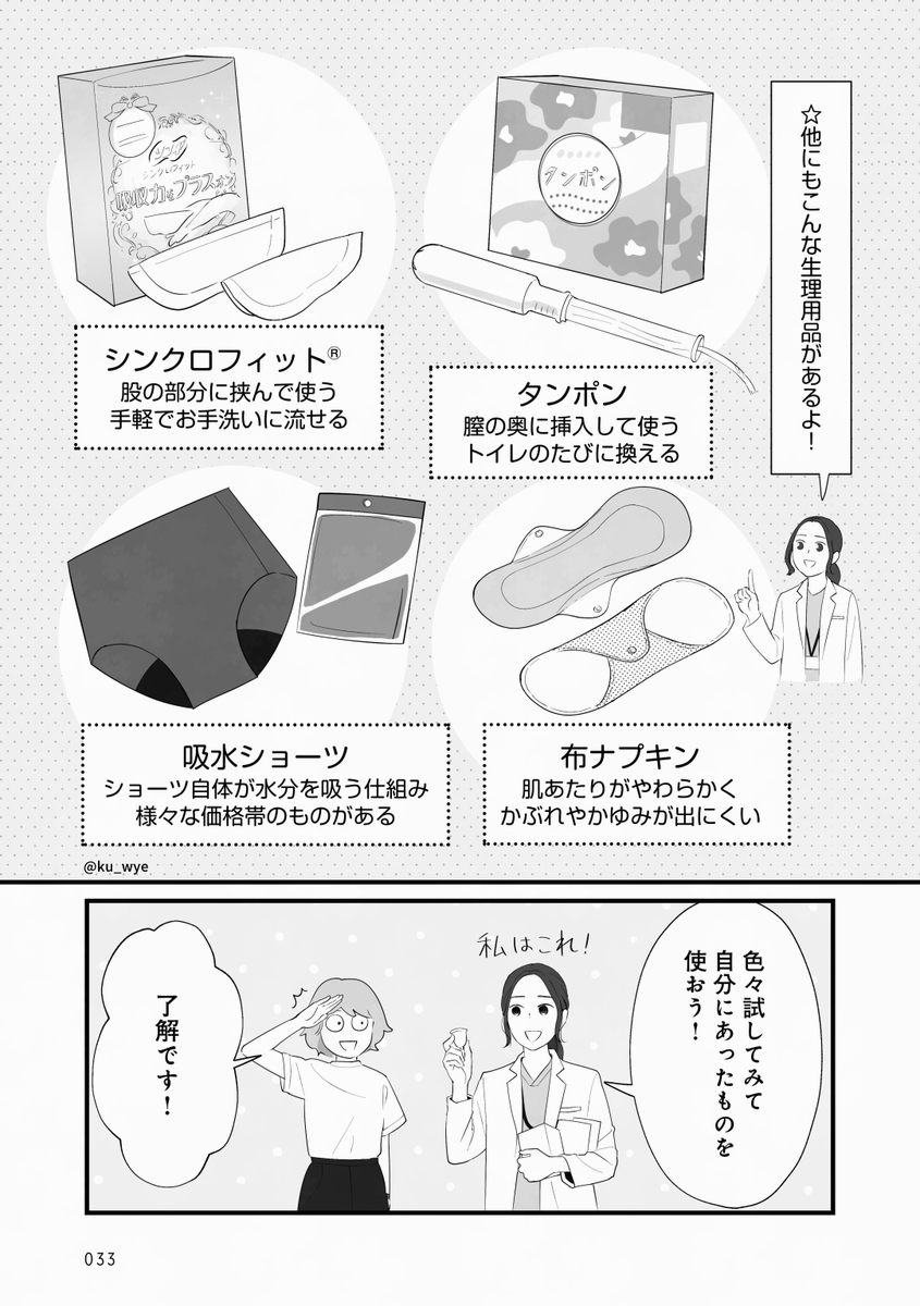 生理用品、今はどんなものがあるの?2/2 