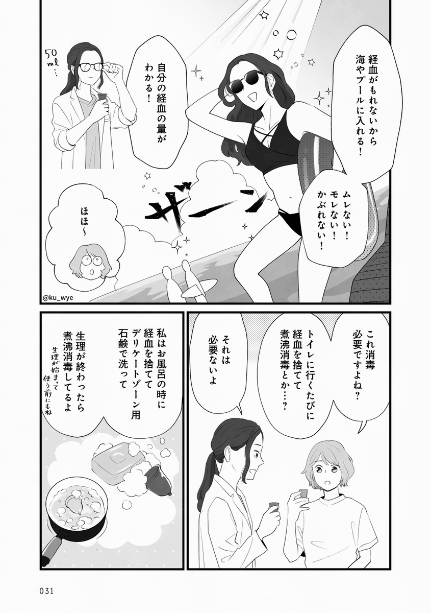 生理用品、今はどんなものがあるの?2/2 
