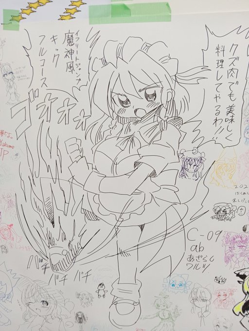 咲夜の燃える足 