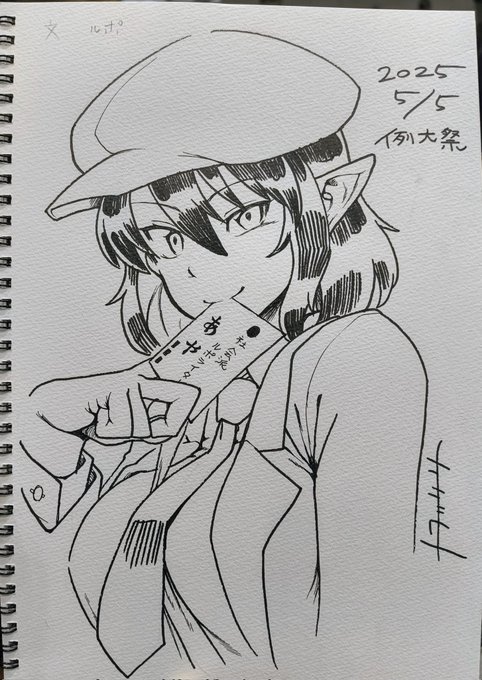 スケブ 社会派ルポライターあやを描きました 