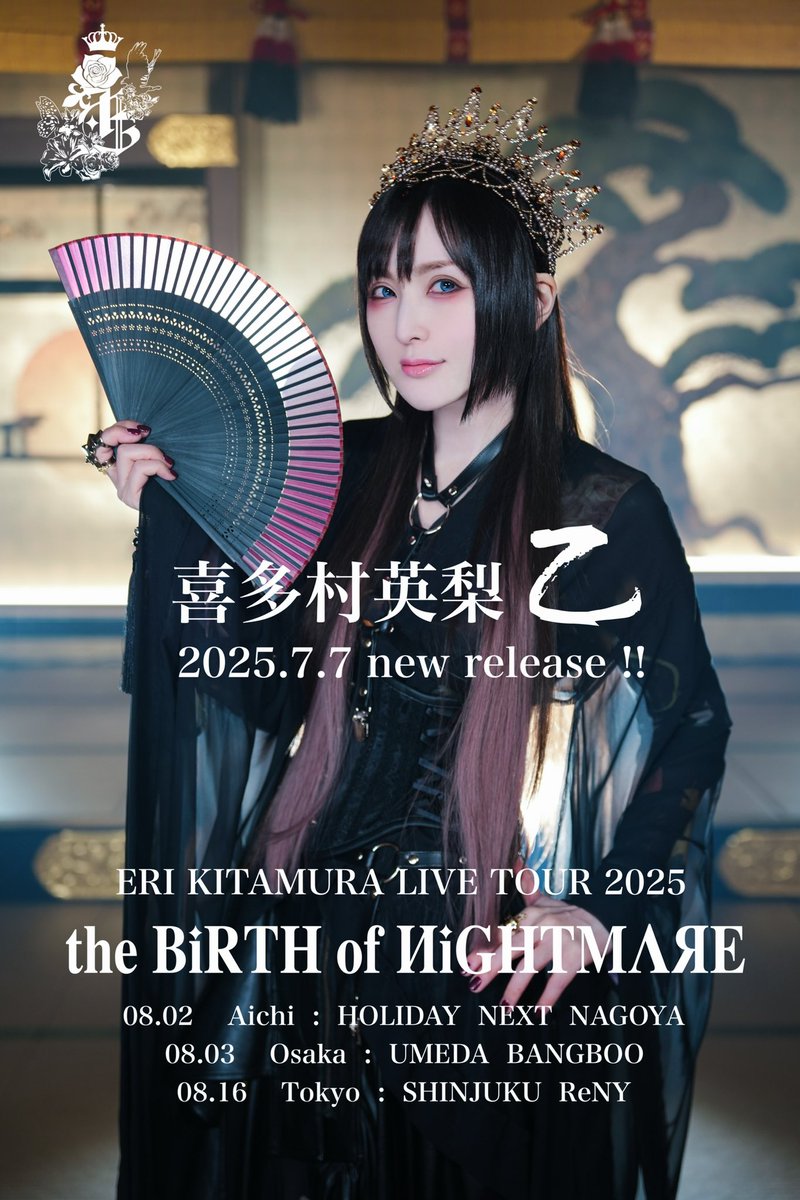dystopia_record's tweet image. ◤◢◤◢◤◢◤◢◤◢◤◢◤◢
💿新曲「乙」💿
🎊7月7日(月)発売決定🎊
◤◢◤◢◤◢◤◢◤◢◤◢◤◢
👘続報をお待ちください♪
#喜多村英梨
#キタエリ