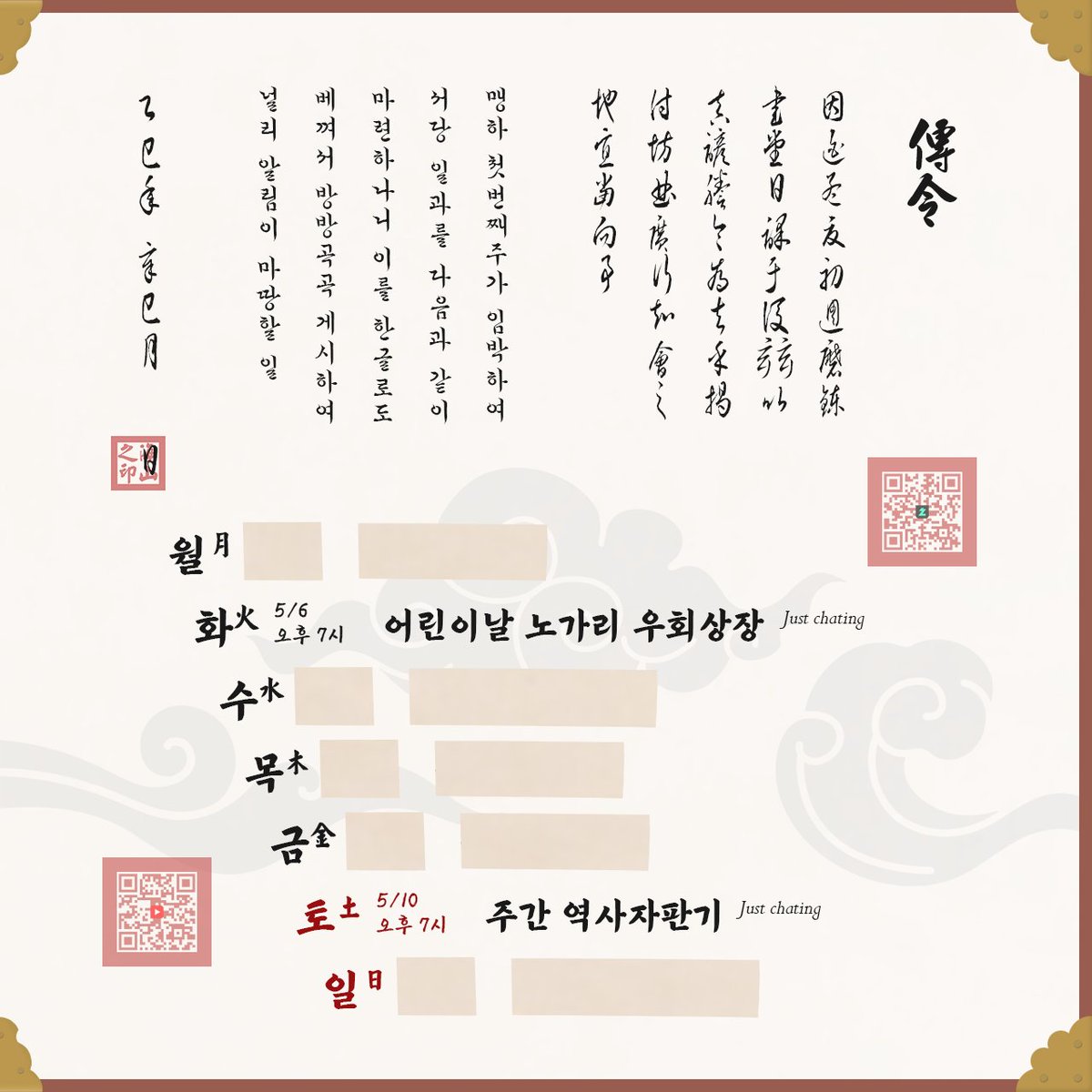demon_illu's tweet photo. 맹하 첫번째주가 임박하여 서당
일과를 다음과 같이 마련하나니
이를 한글로도 베껴서 방방곡곡
게시하여 널리 알림이 마땅할 일 https://t.co/8gX9qYWCeU
