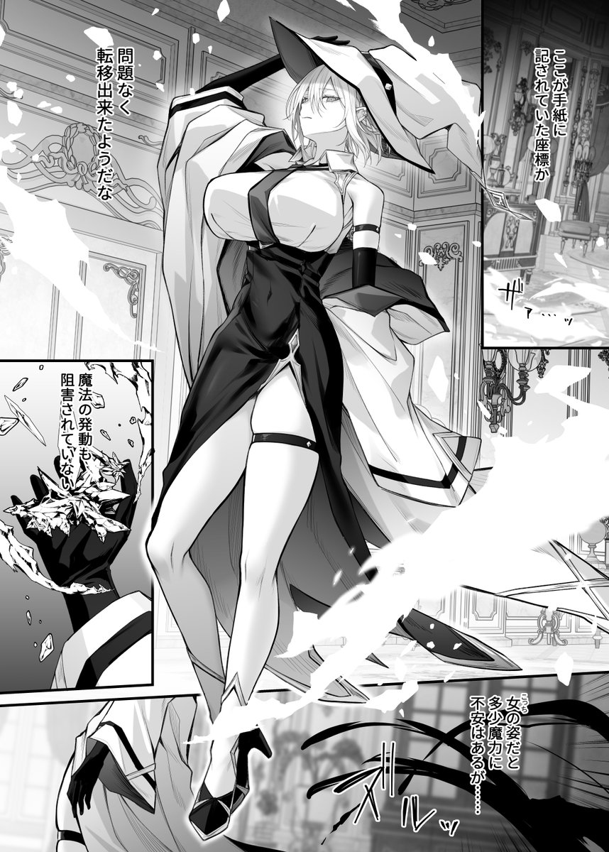 女体化固定され元に戻れなくなってしまう男魔術師(1/5) 