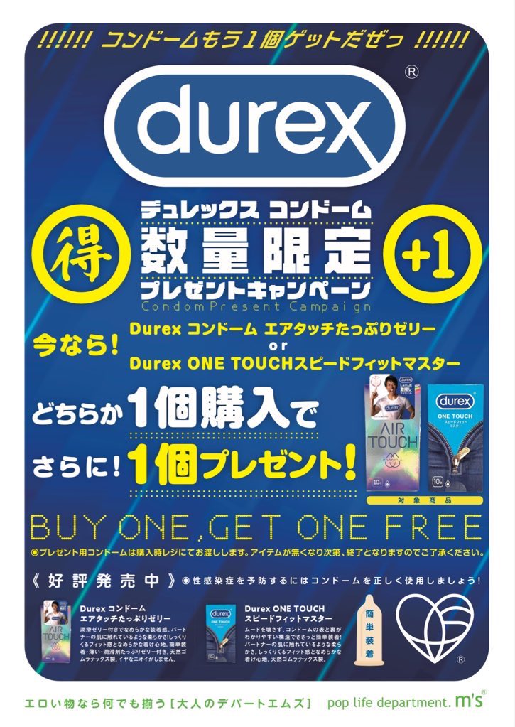 ＼ﾄﾝﾃﾞﾓ企画まだまだ開催中‼️／

💙🩵 𝗕𝗨𝗬𝟭 𝗚𝗘𝗧𝟭 𝗙𝗥𝗘𝗘🩵💙

なんと..
先着で【𝙙𝙪𝙧𝙚𝙭コンドーム】
お買い上げの方にもう一個プレゼント‼️‼️

▼対象店舗
秋葉原店・池袋店・立川店

#大人のデパートエムズ
＠Durex_Japan