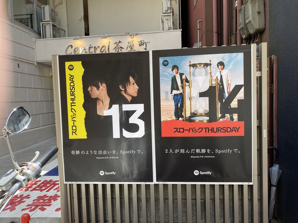 廻り終わった！全て写真ゲット❤️

#Spotifyでキンキのキセキ 
#KinKiKids堂々サブスク解禁 
<a href="/SpotifyJP/">Spotify Japan</a>