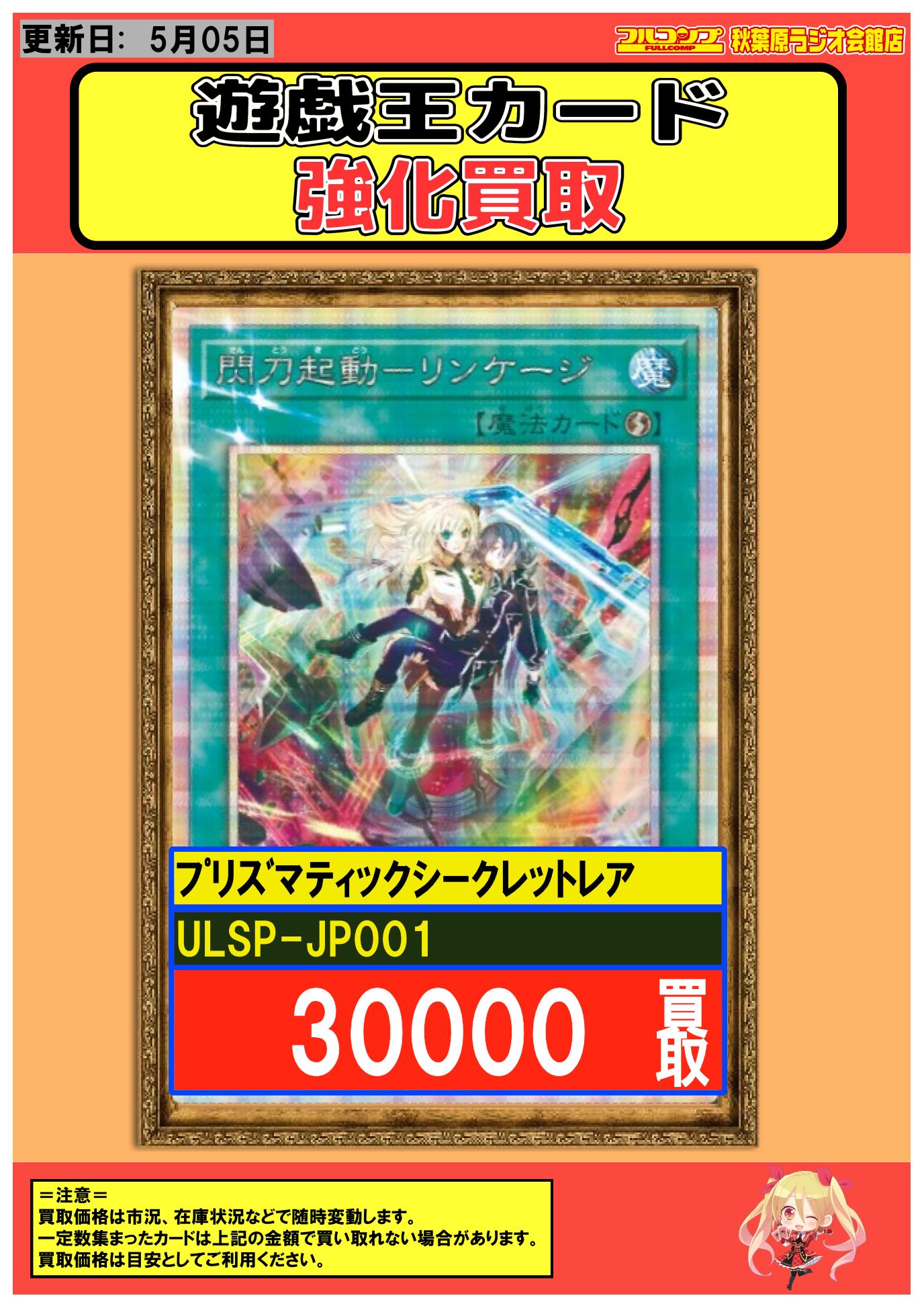 遊戯王閃刀起動リンケージ（ULSP-JP001）