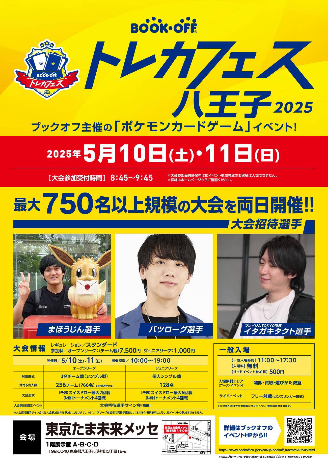 トレカフェス／BOOKOFF トレーディングカード イベント on X