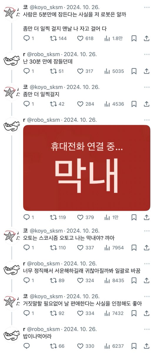 #요즘로봇 #요즘양키